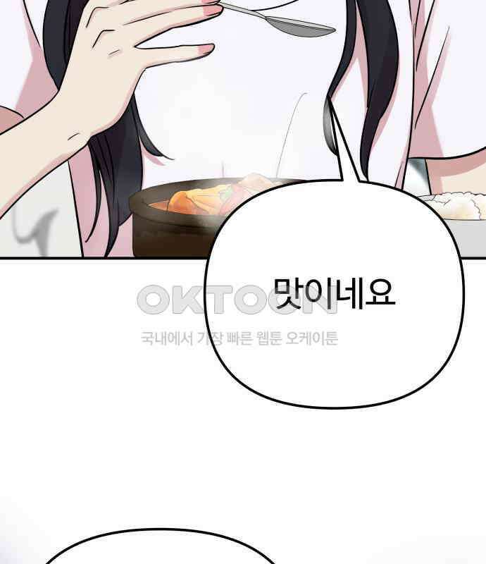 나를 낳아줘 75화 어떻게 키웠는데 21