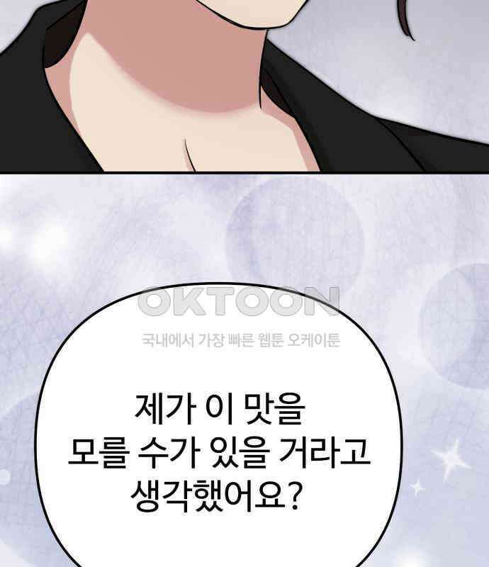 나를 낳아줘 75화 어떻게 키웠는데 23