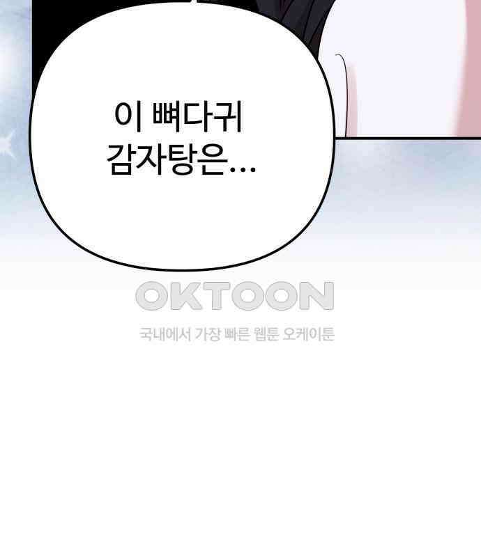 나를 낳아줘 75화 어떻게 키웠는데 25
