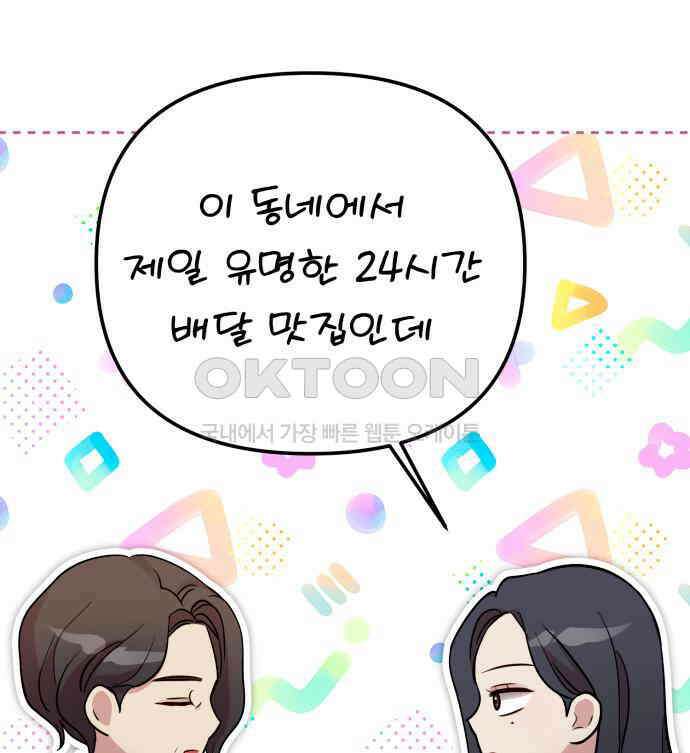 나를 낳아줘 75화 어떻게 키웠는데 26