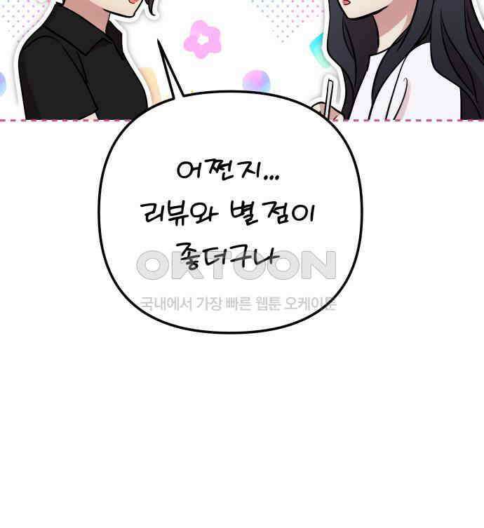 나를 낳아줘 75화 어떻게 키웠는데 27