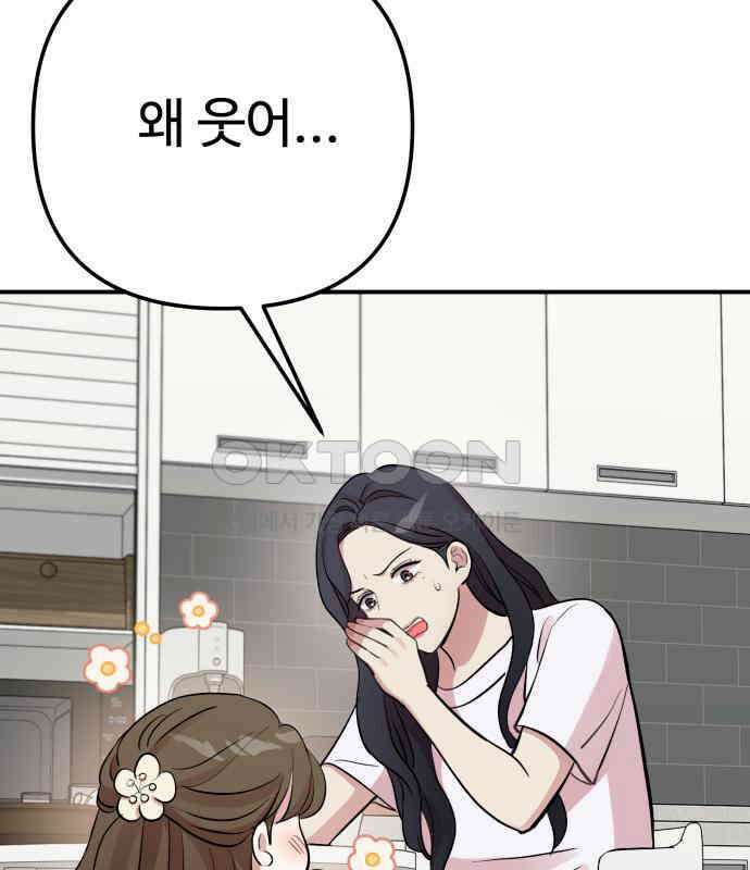 나를 낳아줘 75화 어떻게 키웠는데 30