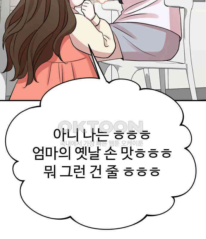 나를 낳아줘 75화 어떻게 키웠는데 31