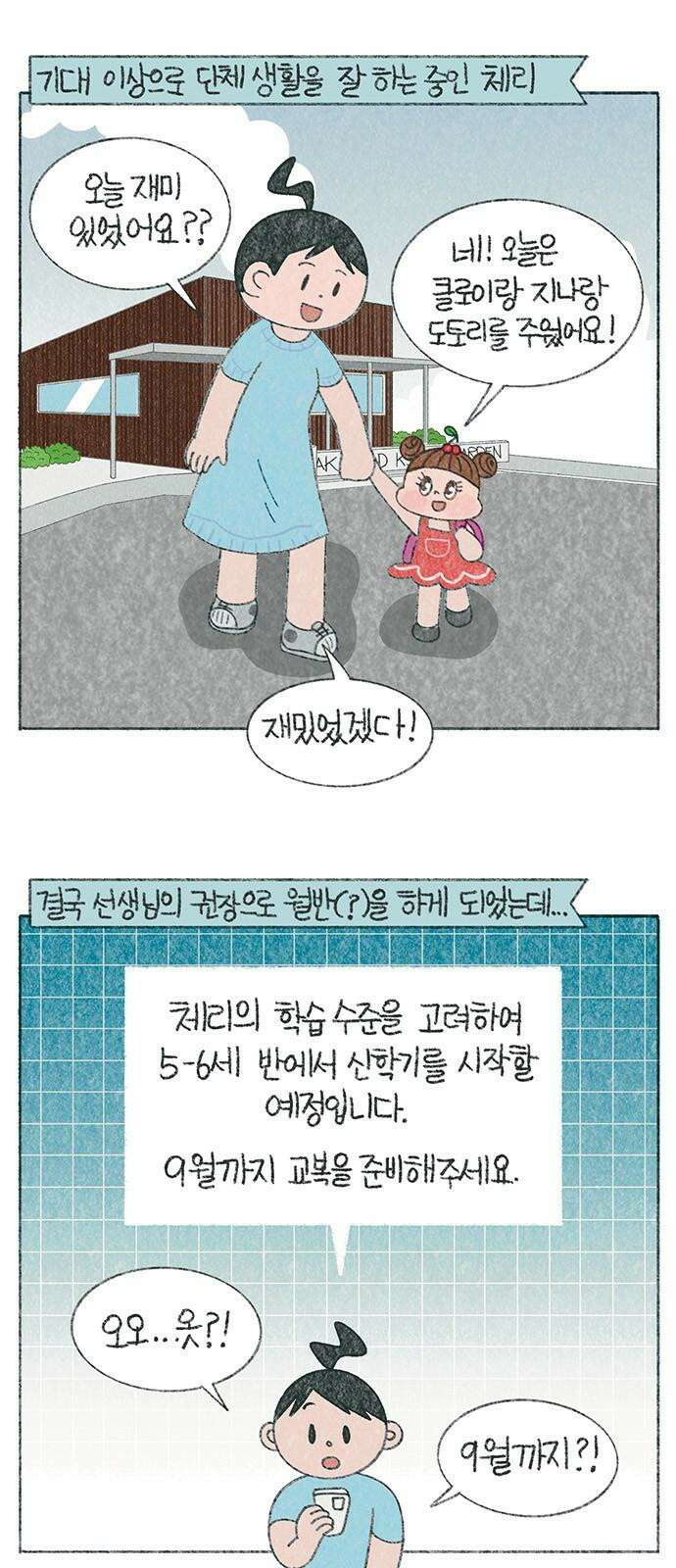 마님이네 미국 시골집 이야기 104화 체리의 첫 교복 2