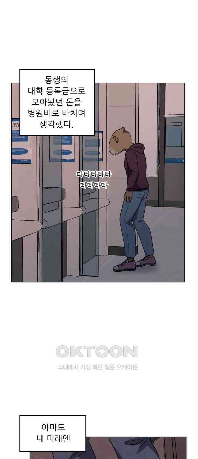 닥터앤닥터 병원일기 78화 미래3 1