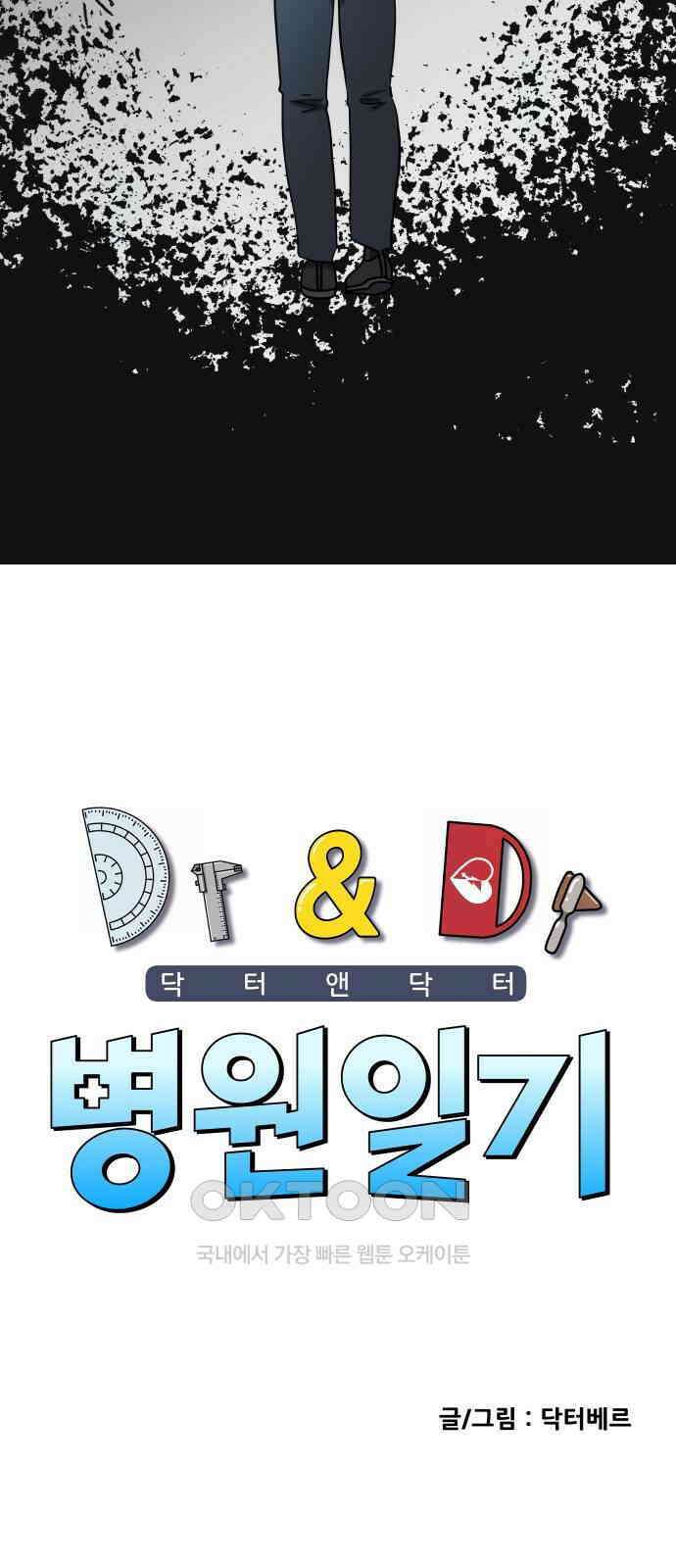 닥터앤닥터 병원일기 78화 미래3 3