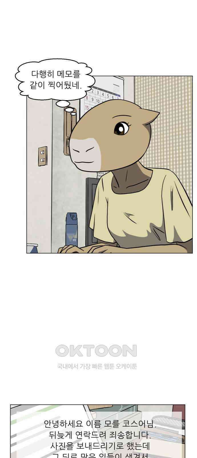 닥터앤닥터 병원일기 78화 미래3 9