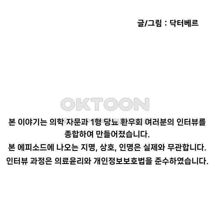 닥터앤닥터 병원일기 83화 오솔길2 2