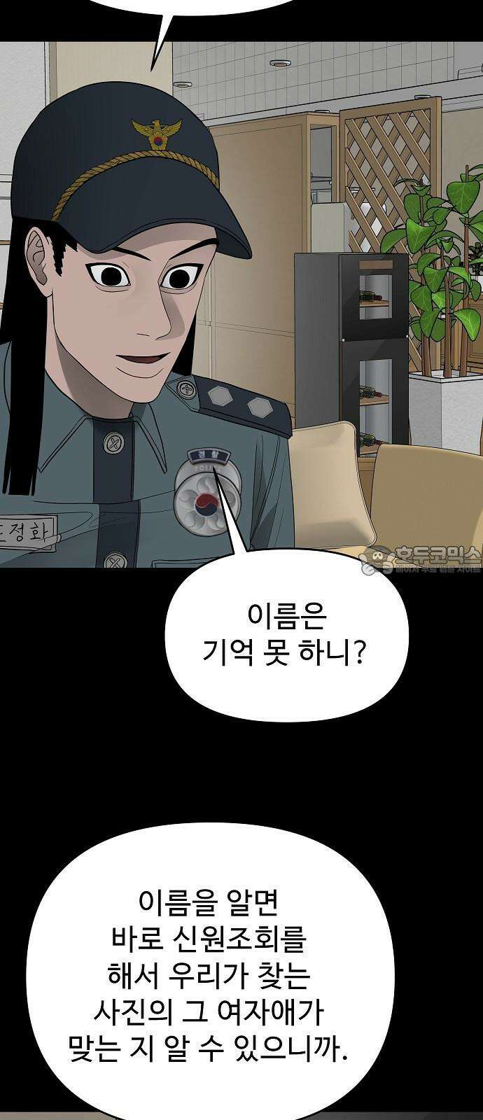 두꺼비집 63화 : 집에서 숨어 살았다 3