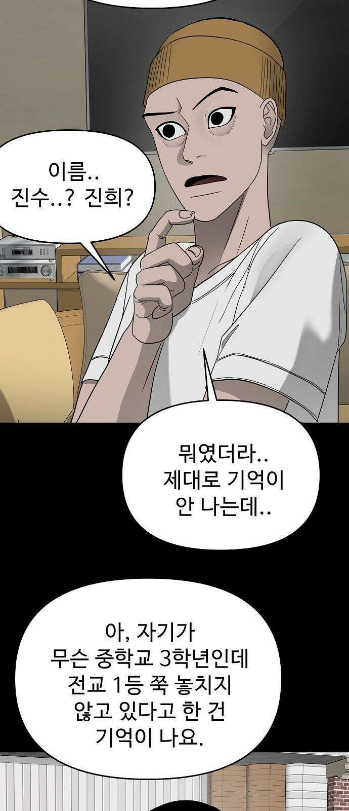 두꺼비집 63화 : 집에서 숨어 살았다 4