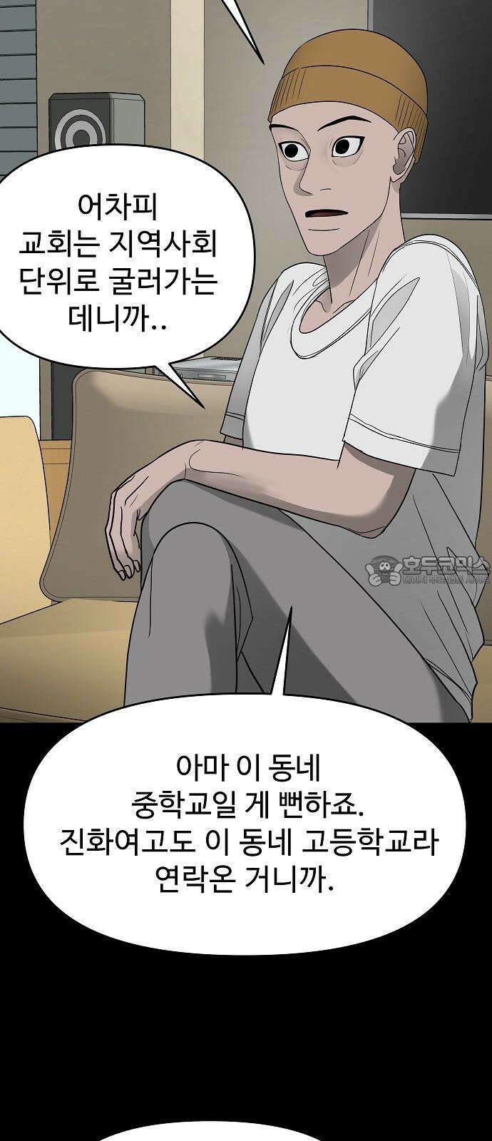 두꺼비집 63화 : 집에서 숨어 살았다 6