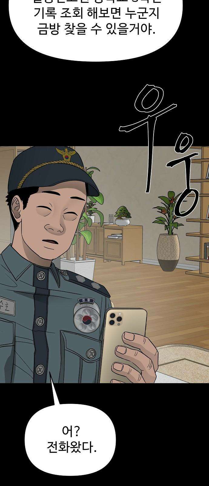 두꺼비집 63화 : 집에서 숨어 살았다 8