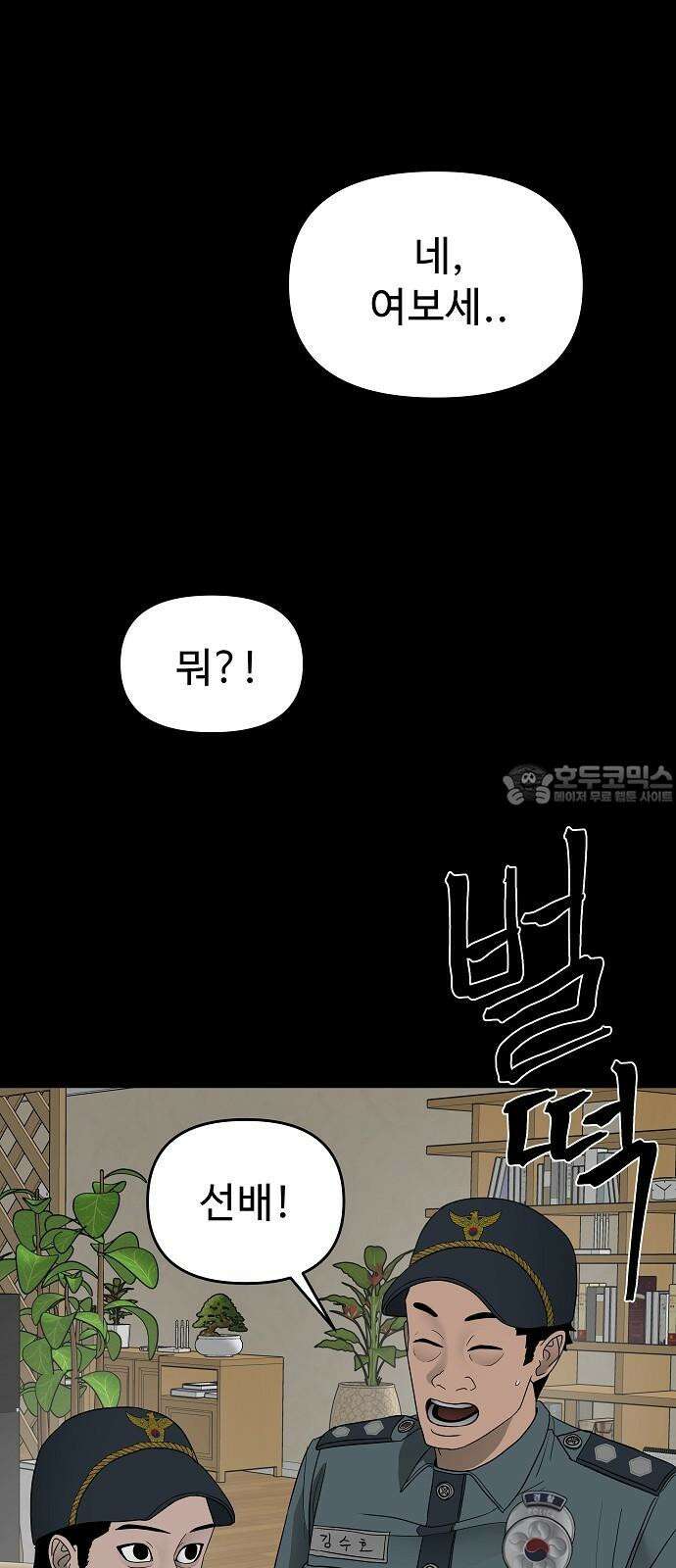 두꺼비집 63화 : 집에서 숨어 살았다 9