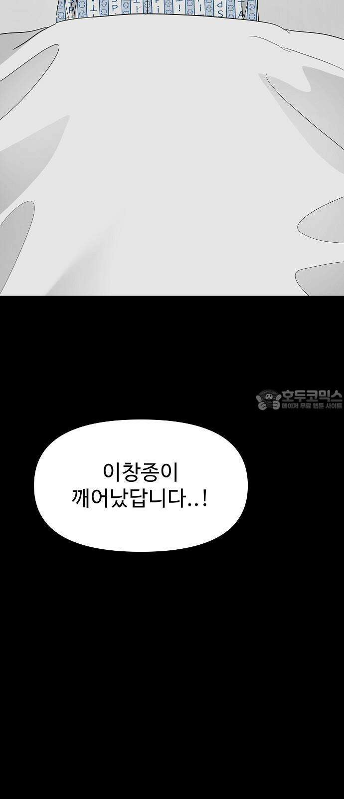 두꺼비집 63화 : 집에서 숨어 살았다 12