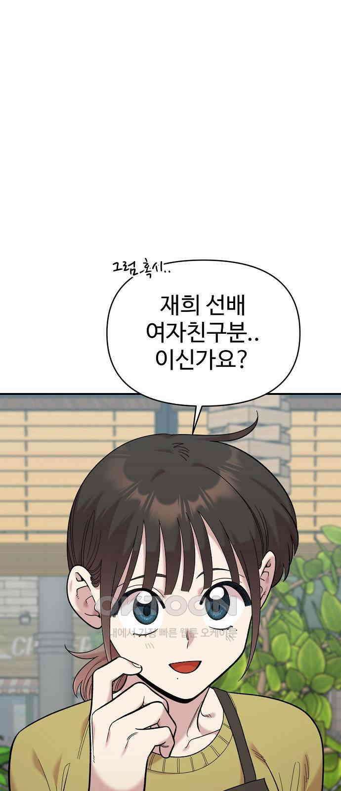 소꿉친구 컴플렉스 27화 1