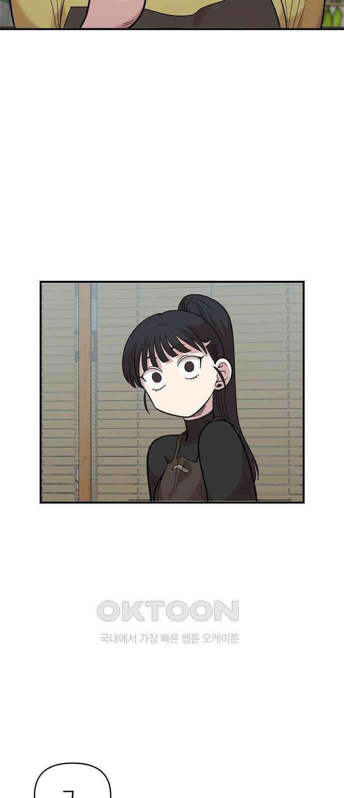 소꿉친구 컴플렉스 27화 2
