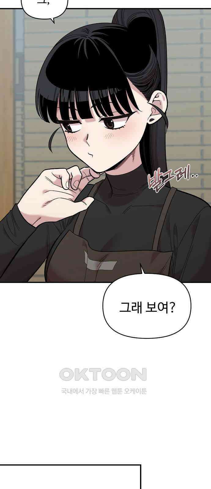 소꿉친구 컴플렉스 27화 3