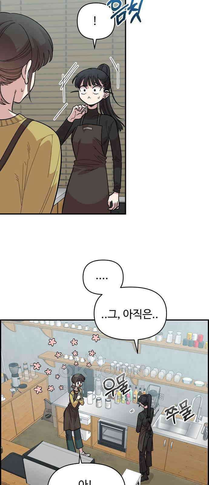 소꿉친구 컴플렉스 27화 5