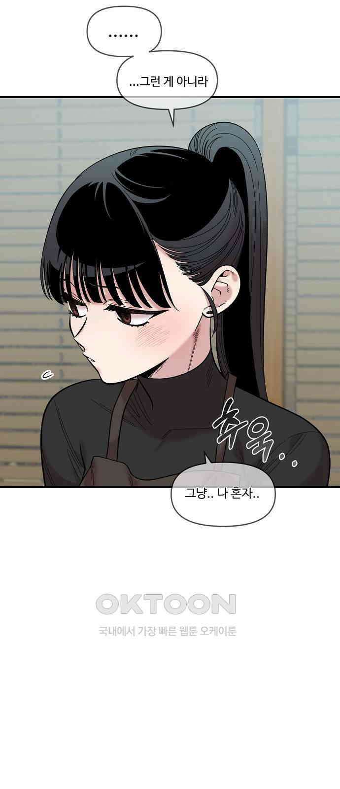 소꿉친구 컴플렉스 27화 7