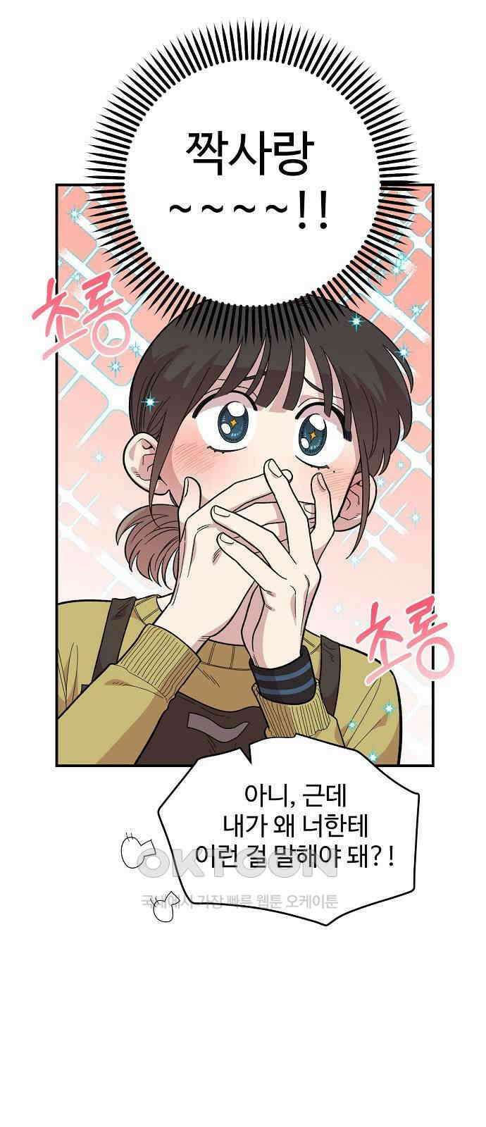 소꿉친구 컴플렉스 27화 8