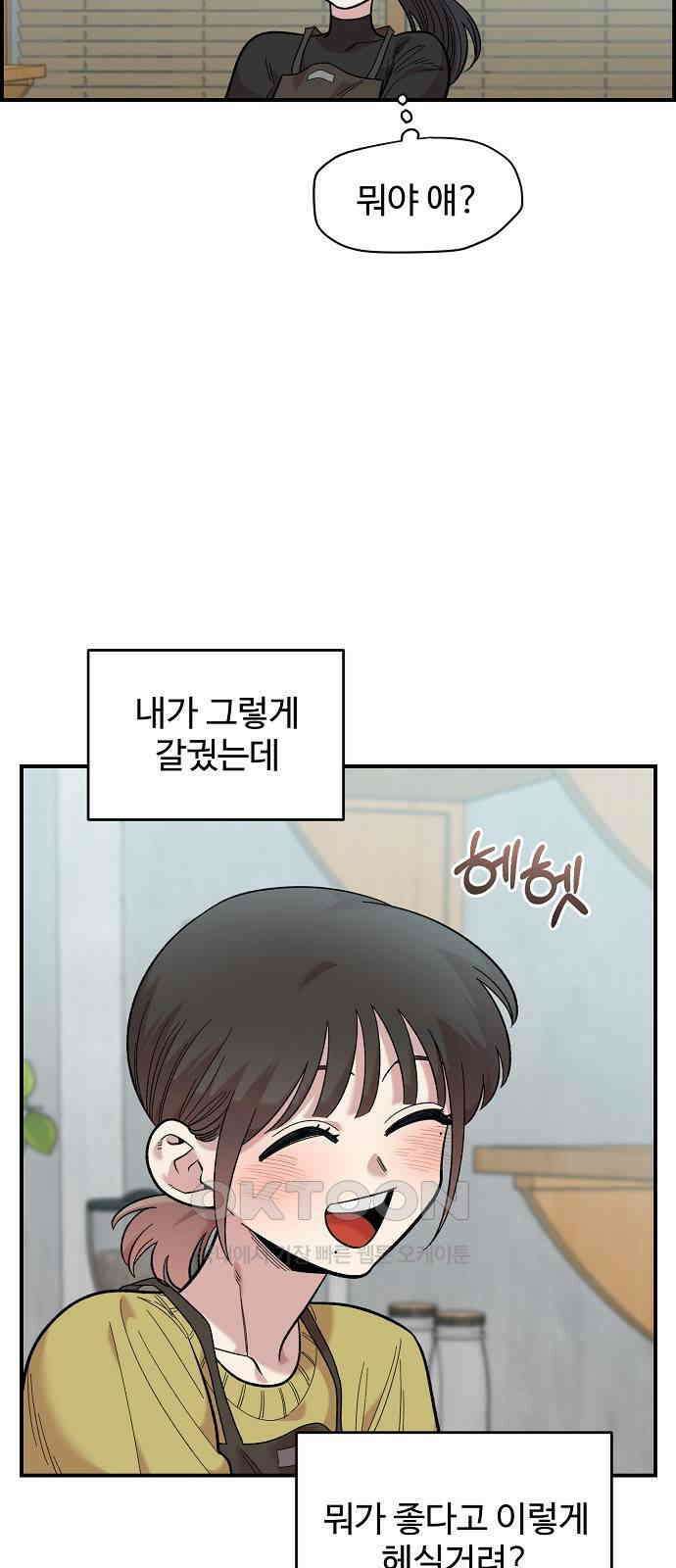 소꿉친구 컴플렉스 27화 11