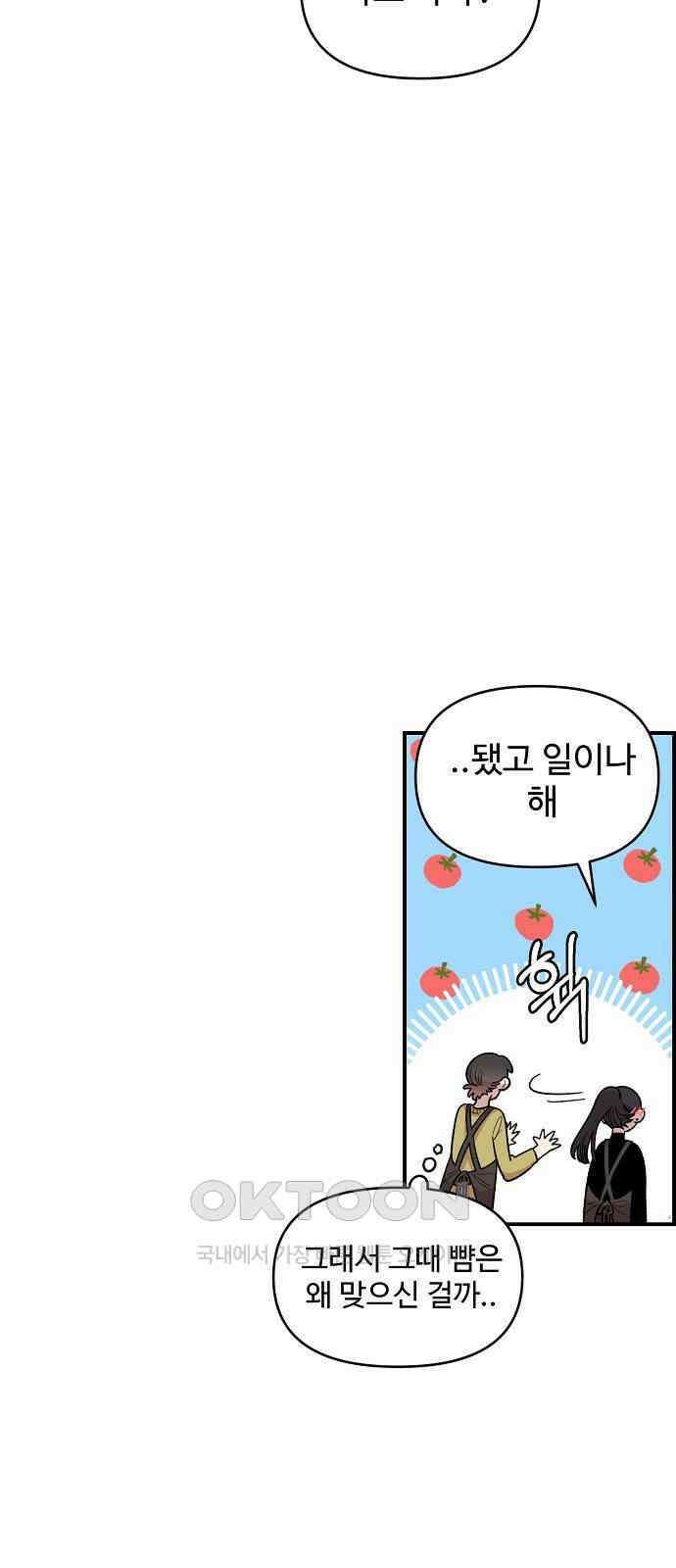 소꿉친구 컴플렉스 27화 13