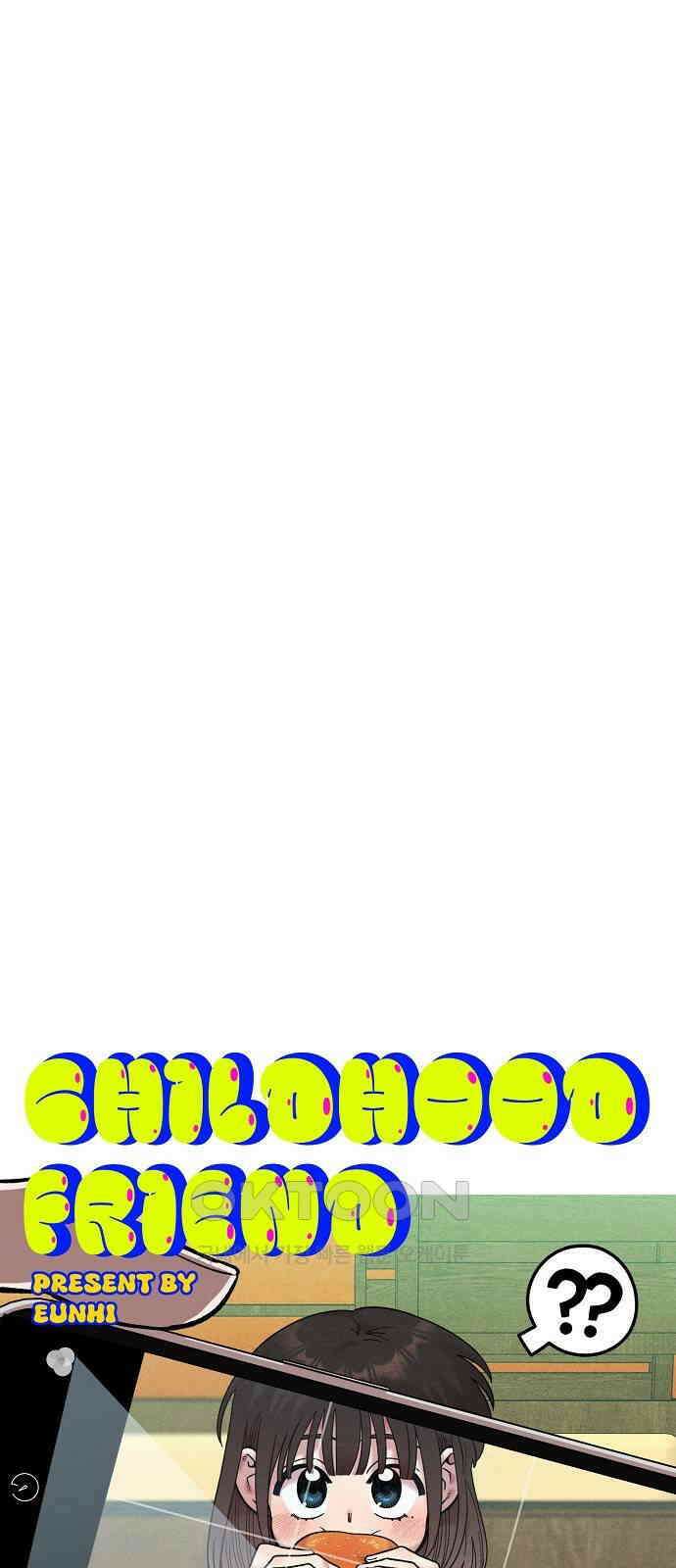 소꿉친구 컴플렉스 27화 14
