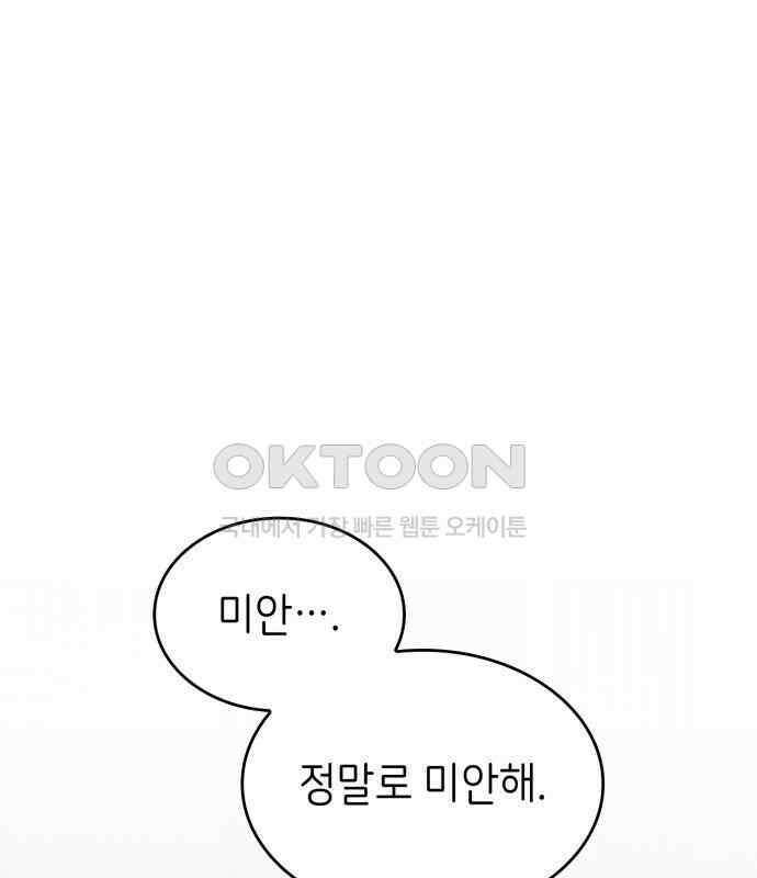 이러면 안 돼요, 전하! 77화 1