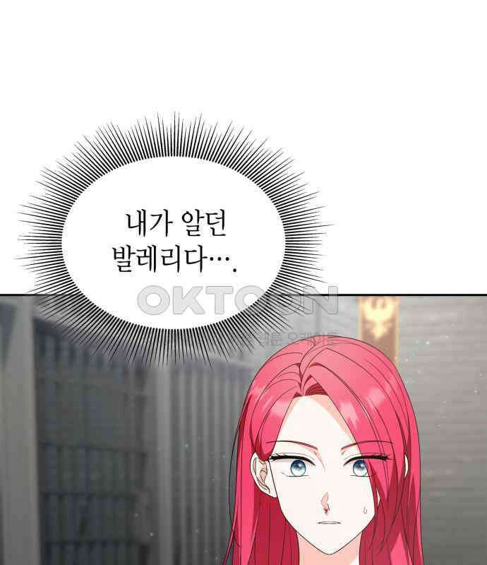 이러면 안 돼요, 전하! 77화 4
