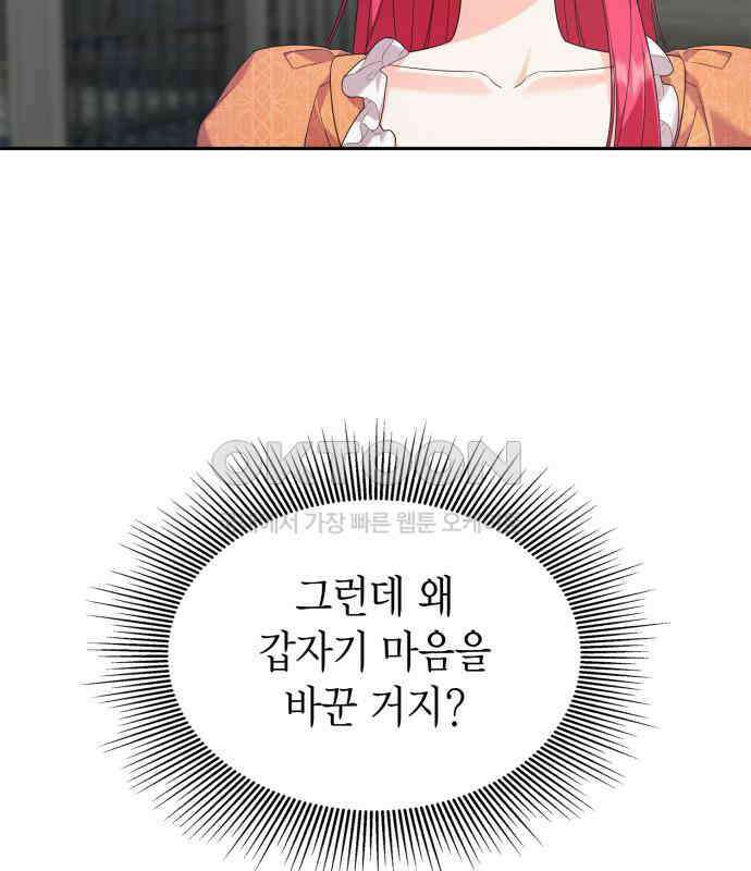 이러면 안 돼요, 전하! 77화 5