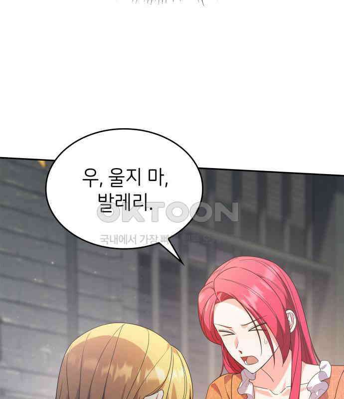 이러면 안 돼요, 전하! 77화 6