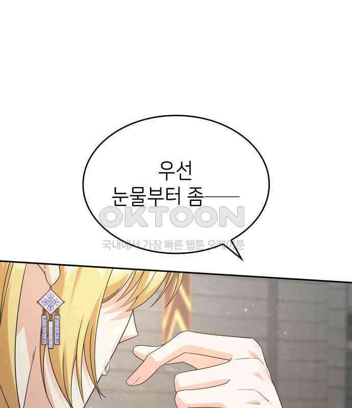 이러면 안 돼요, 전하! 77화 8