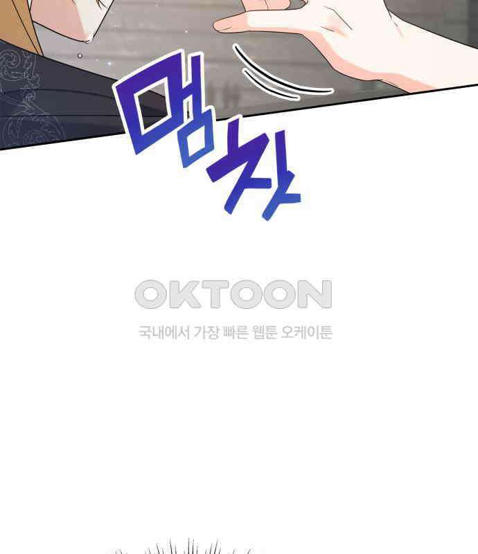 이러면 안 돼요, 전하! 77화 9
