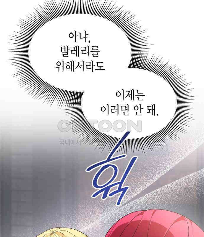 이러면 안 돼요, 전하! 77화 10