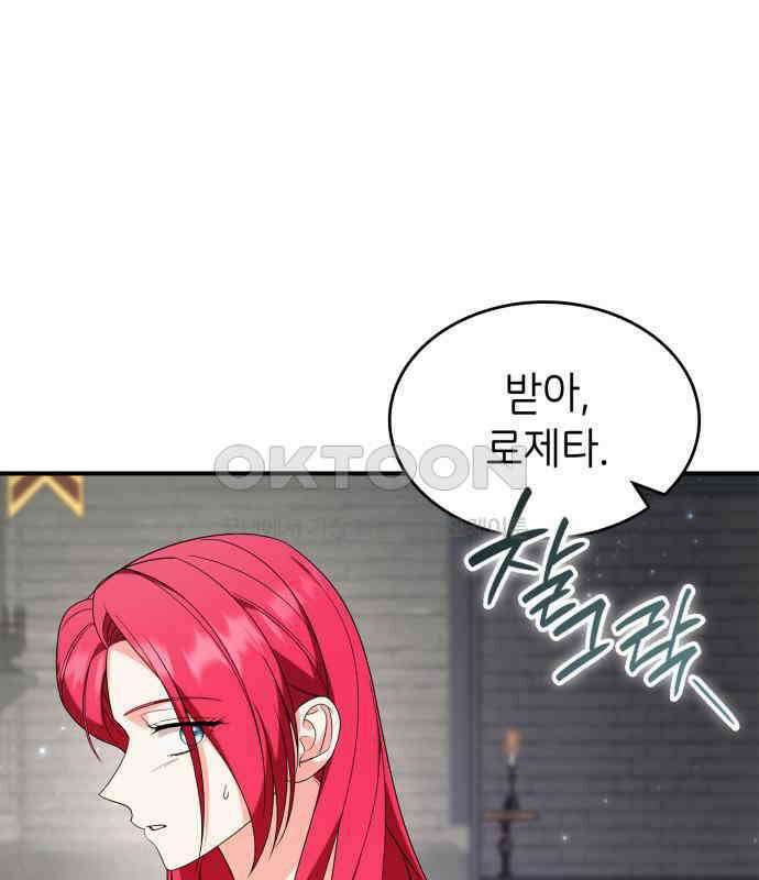 이러면 안 돼요, 전하! 77화 15