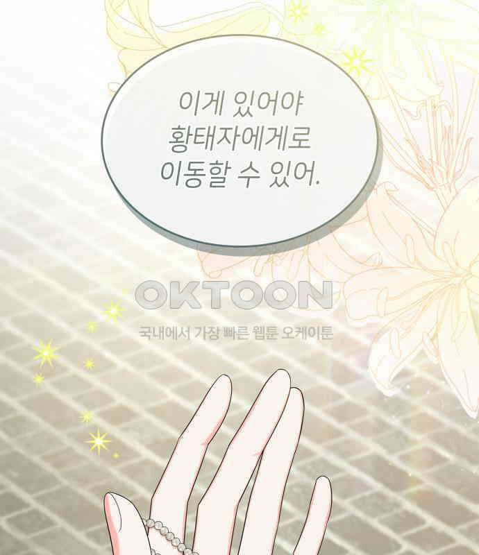 이러면 안 돼요, 전하! 77화 17