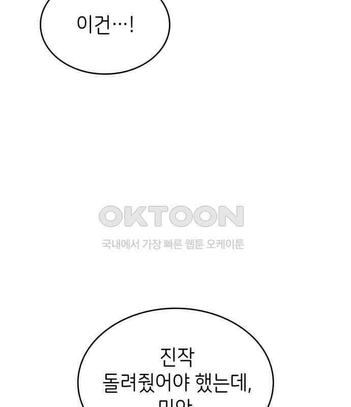 이러면 안 돼요, 전하! 77화 19