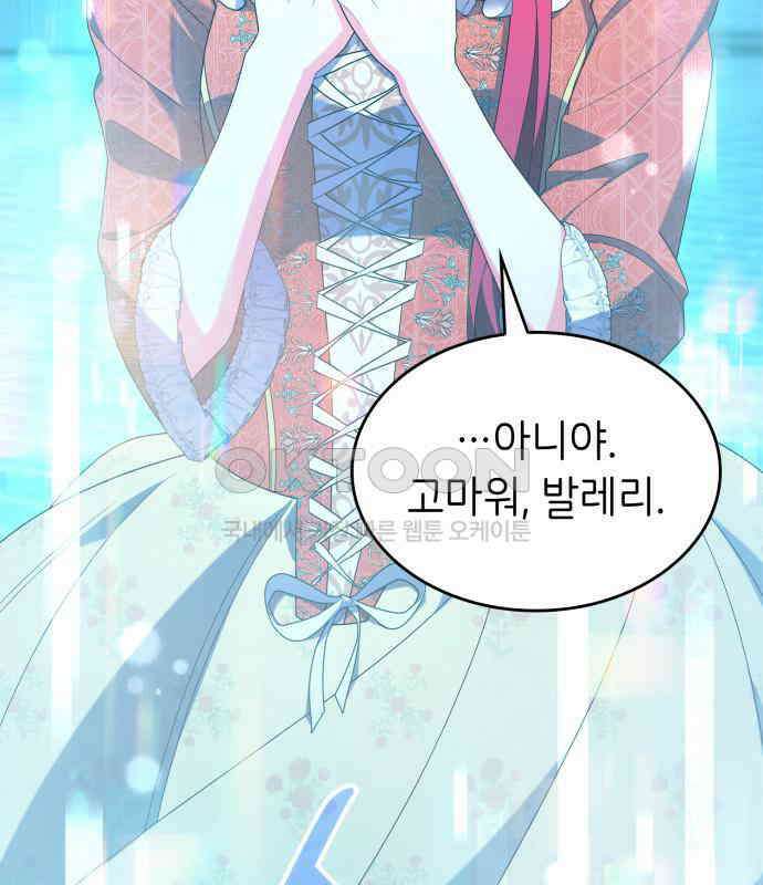 이러면 안 돼요, 전하! 77화 21