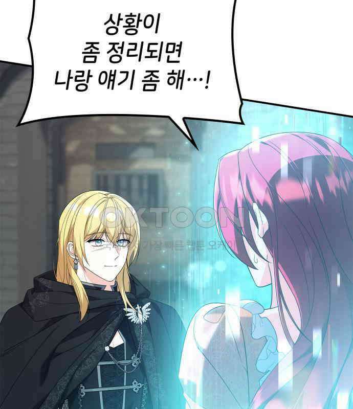 이러면 안 돼요, 전하! 77화 23