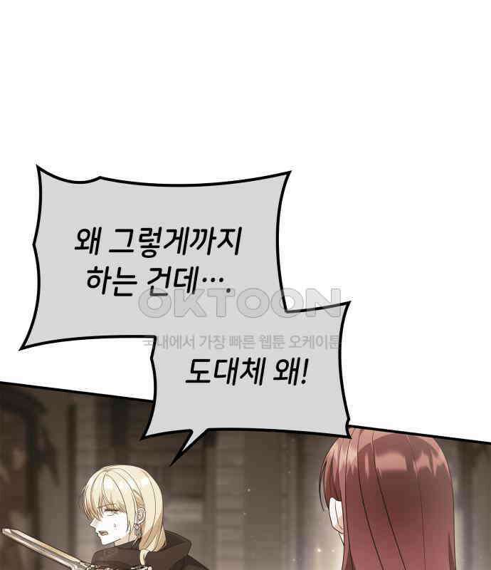 이러면 안 돼요, 전하! 77화 28