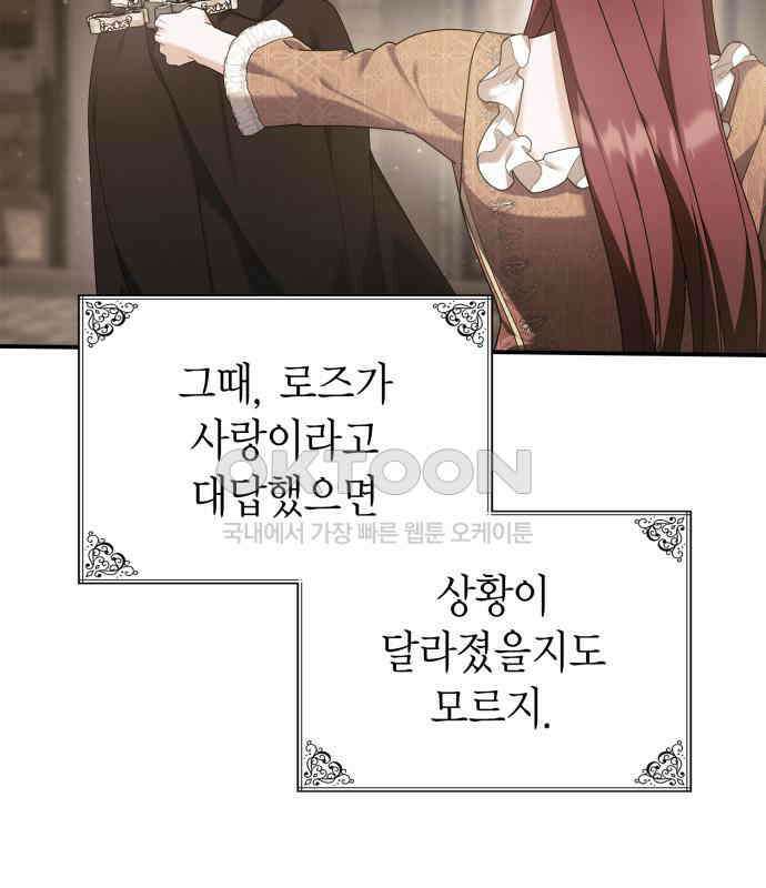 이러면 안 돼요, 전하! 77화 29