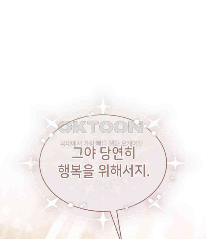 이러면 안 돼요, 전하! 77화 30