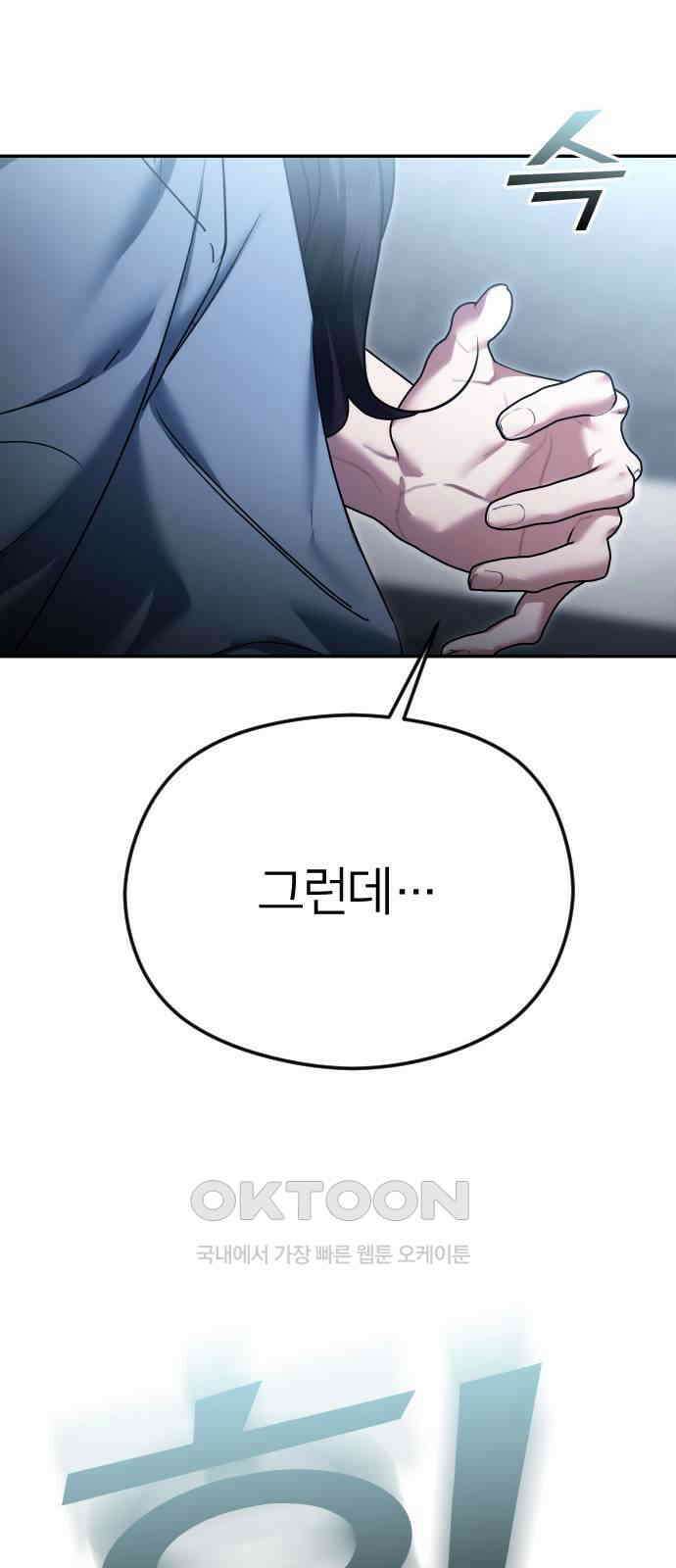 엔딩, 바꿔보려합니다 81화 _공략 1