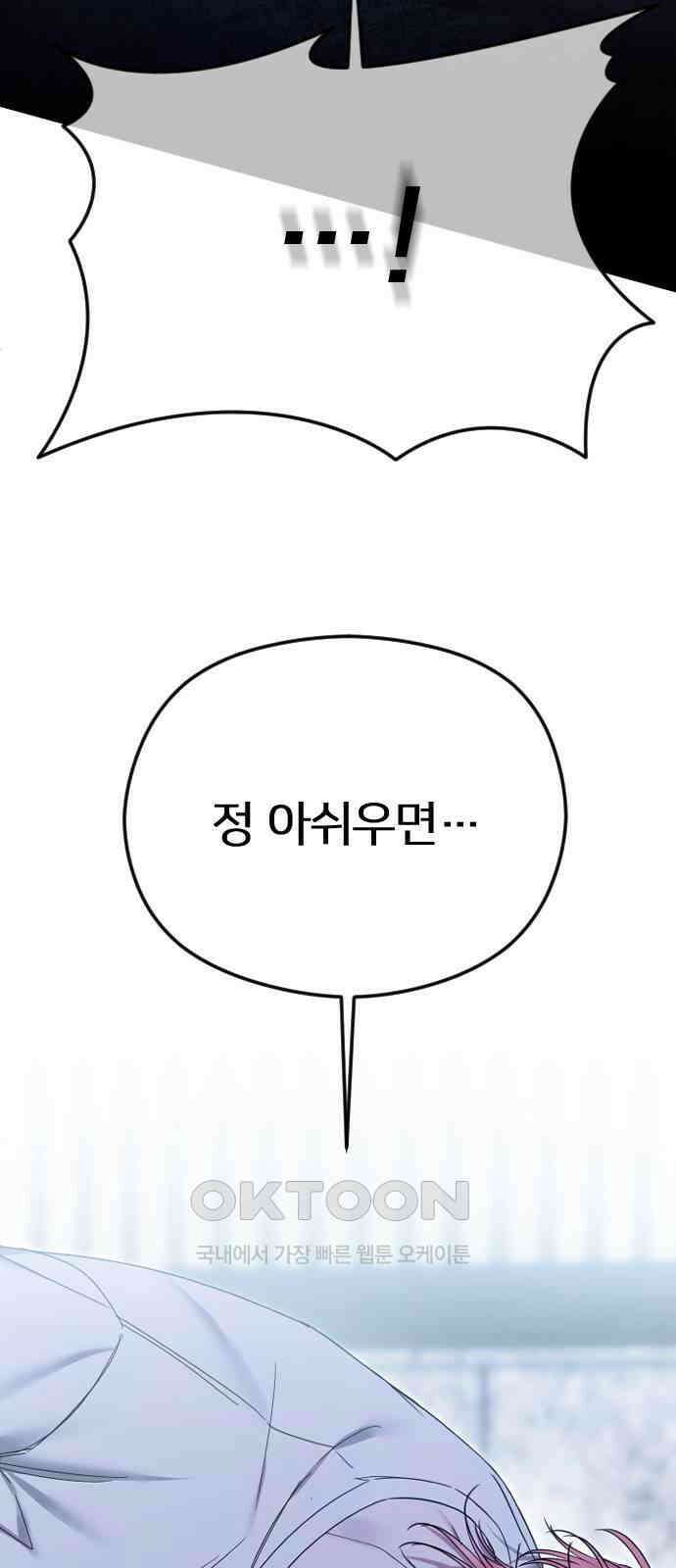 엔딩, 바꿔보려합니다 81화 _공략 3