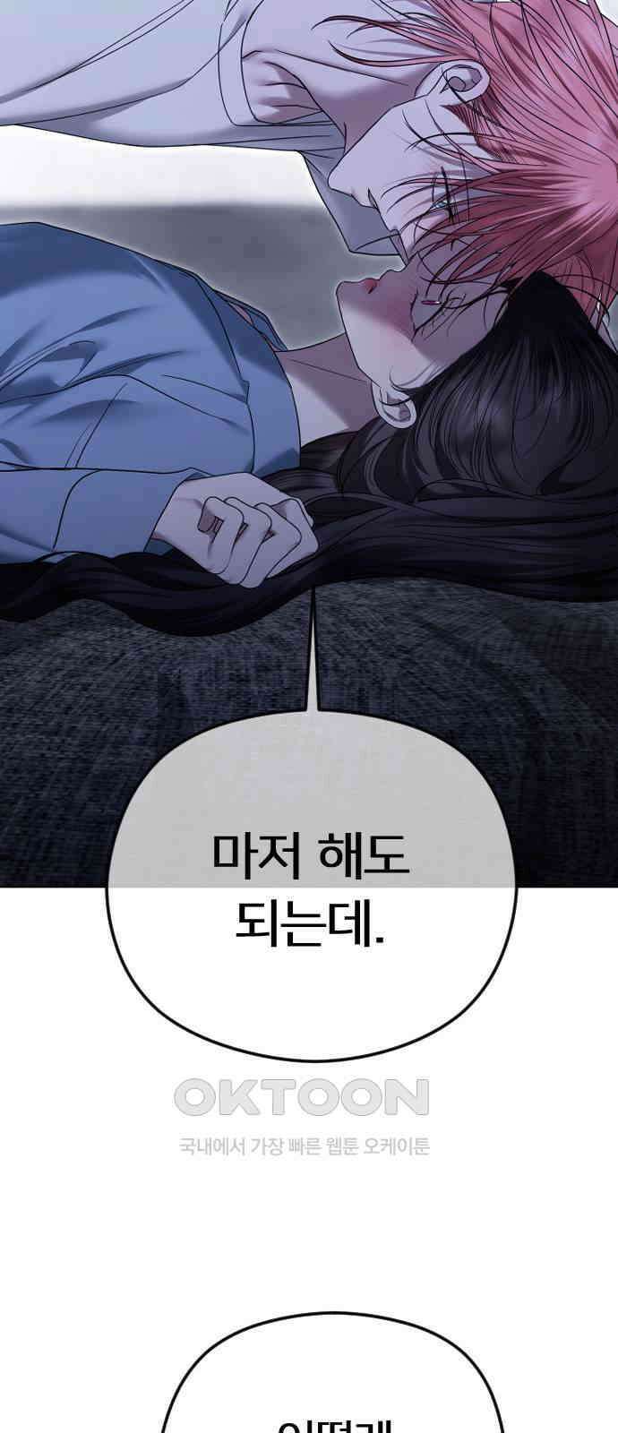 엔딩, 바꿔보려합니다 81화 _공략 4