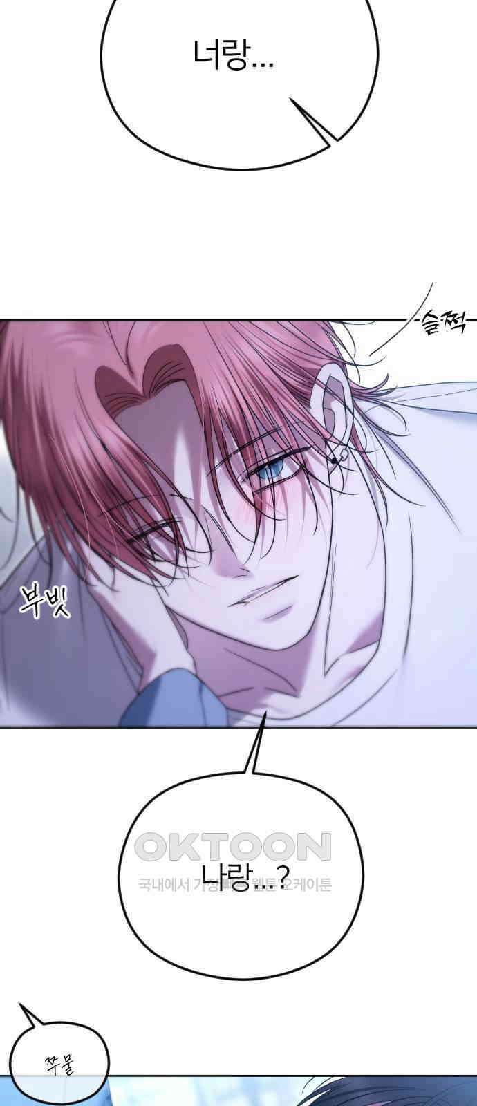 엔딩, 바꿔보려합니다 81화 _공략 7