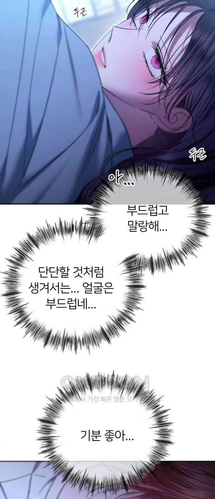 엔딩, 바꿔보려합니다 81화 _공략 8
