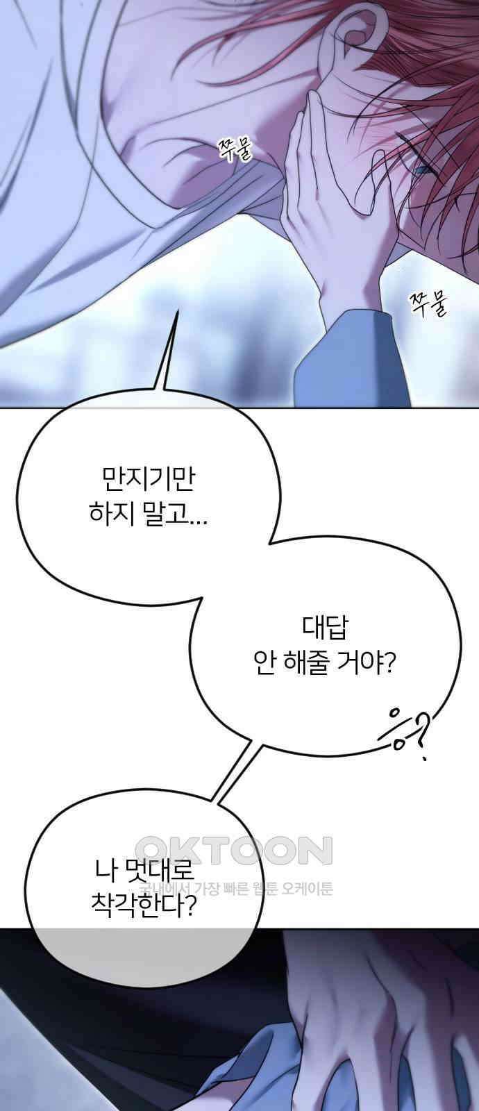 엔딩, 바꿔보려합니다 81화 _공략 9