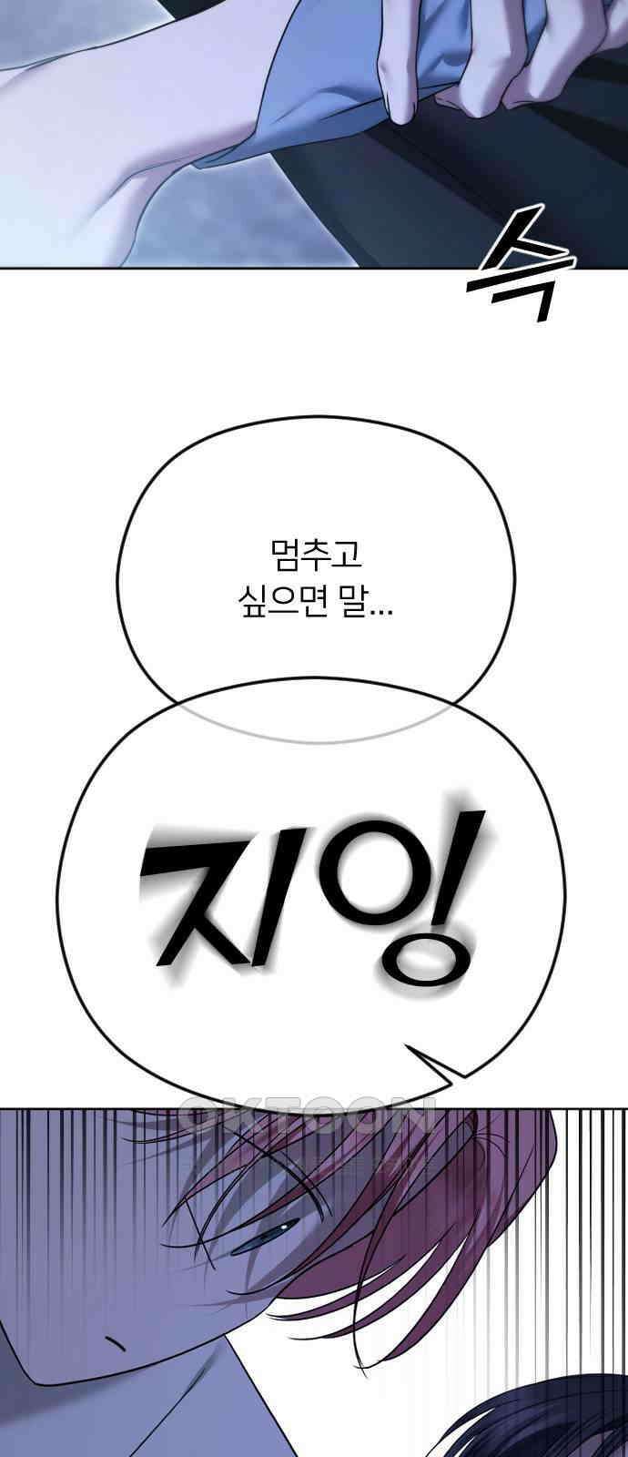엔딩, 바꿔보려합니다 81화 _공략 10