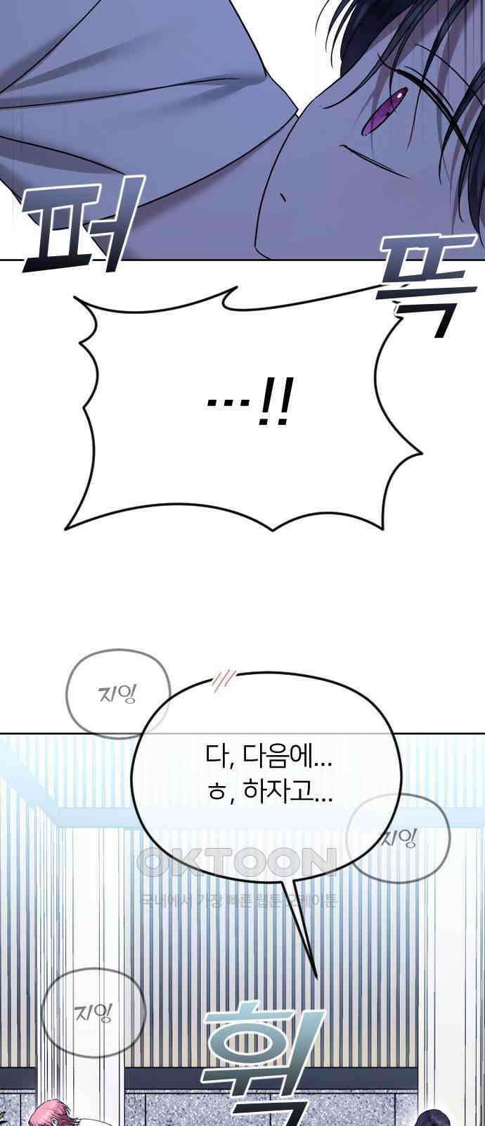 엔딩, 바꿔보려합니다 81화 _공략 11
